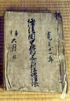 黒目村詰帳(坪地詰帳) 黒目村詰帳(坪地詰帳)