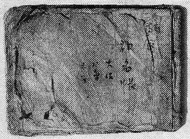御崎家文書 御崎家文書