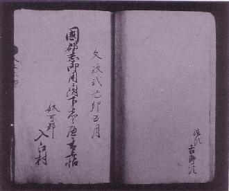 国郡志御用ニ付下調ベ書出帳 国郡志御用ニ付下調ベ書出帳