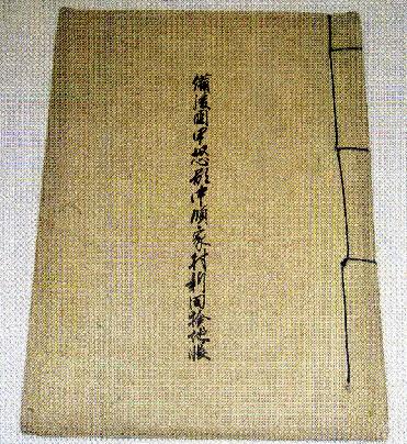 天保新田検地帳(中領家村) 天保新田検地帳(中領家村)