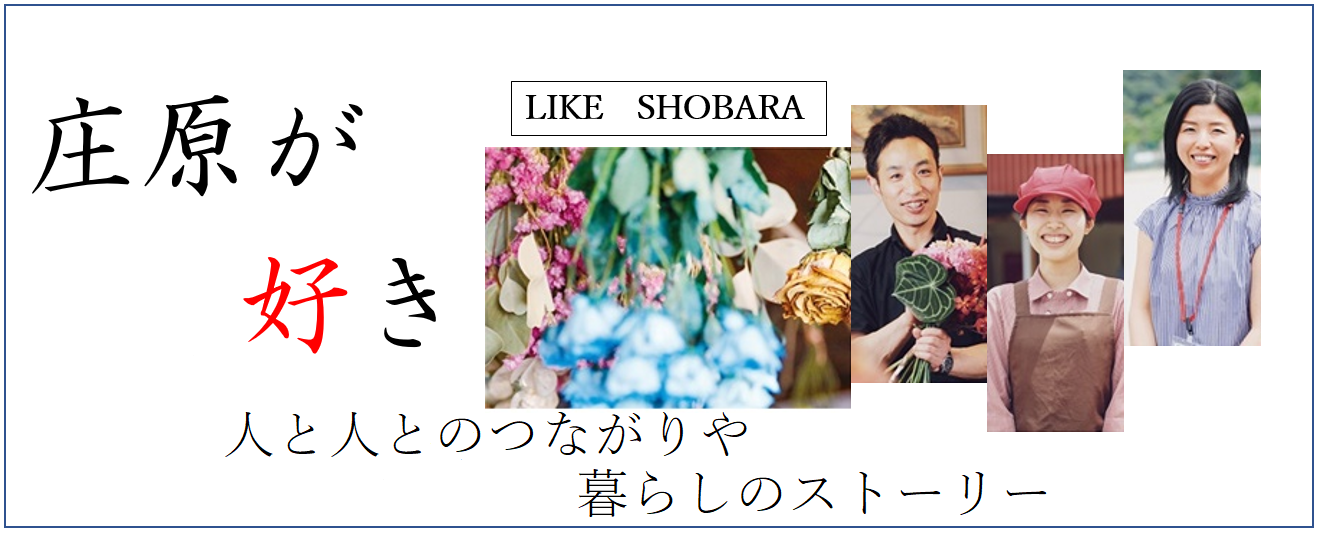 HP 庄原が好き(修).PNG