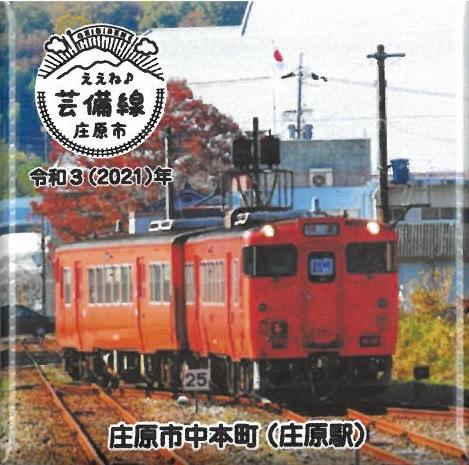 JR-kanbaji-sho