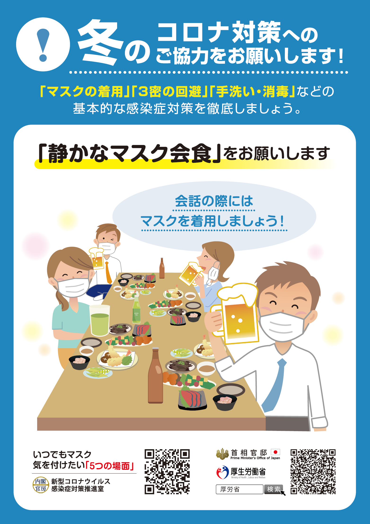 fuyunokoronatisaku.png