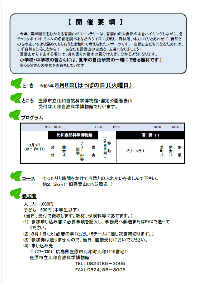 グリーンラリー２.png