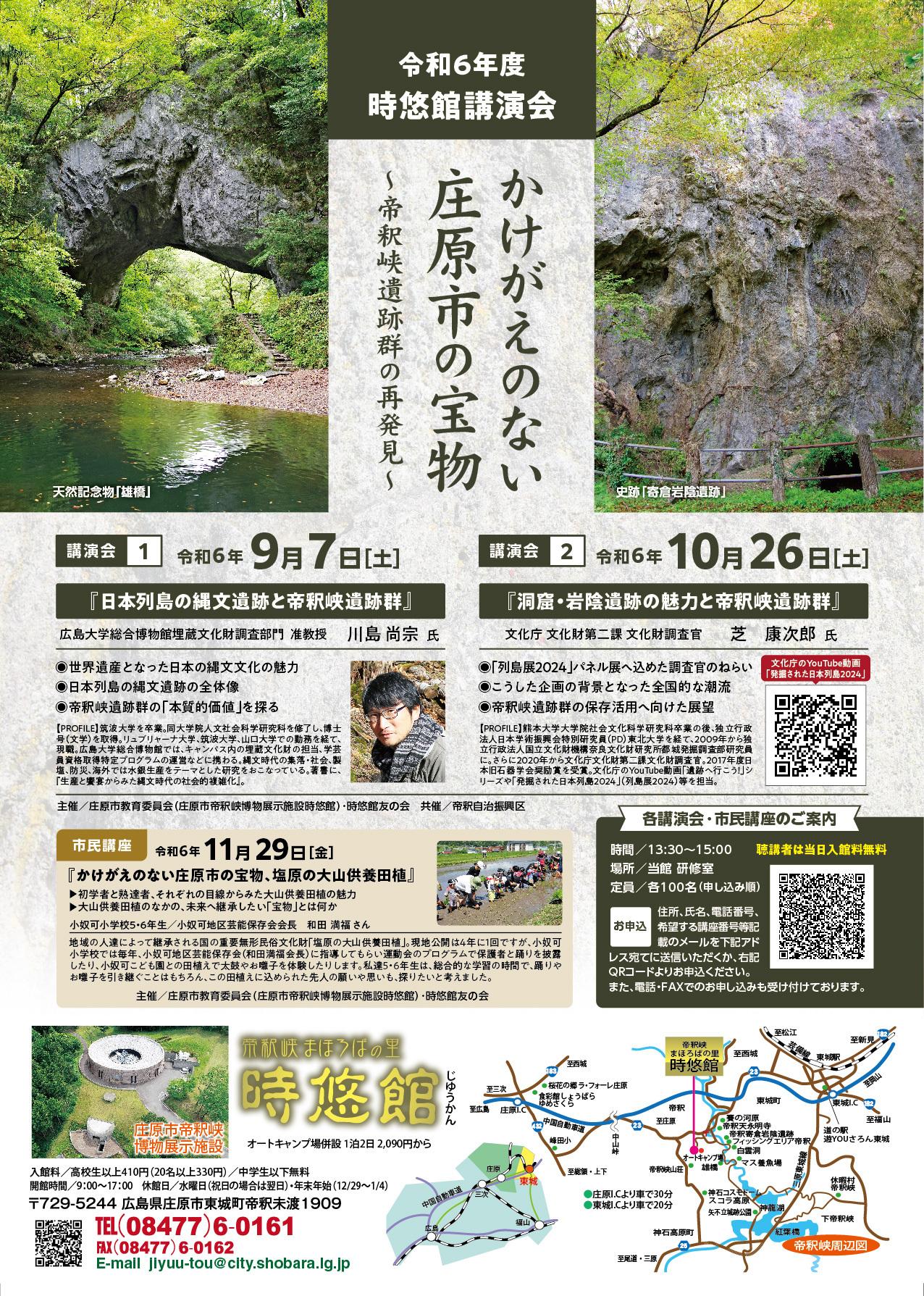 【無害化実施】R6講演会_市民講座チラシ_アートボード 1.jpg