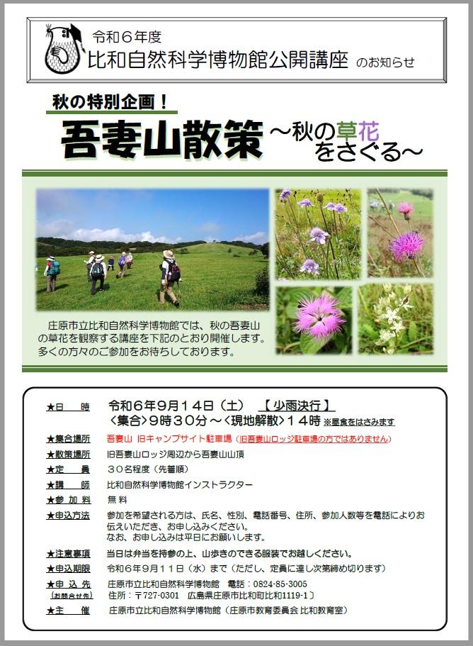 秋の草花を探るチラシ.jpg