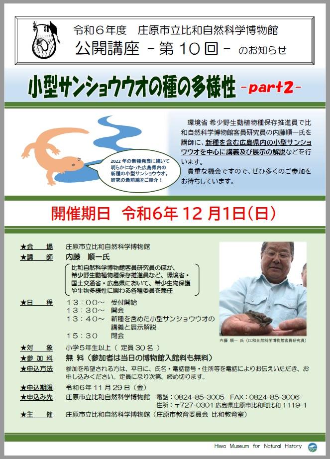 小型サンショウウオ講座.jpg