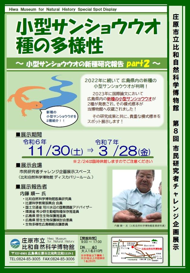 小型サンショウウオチラシ.jpg