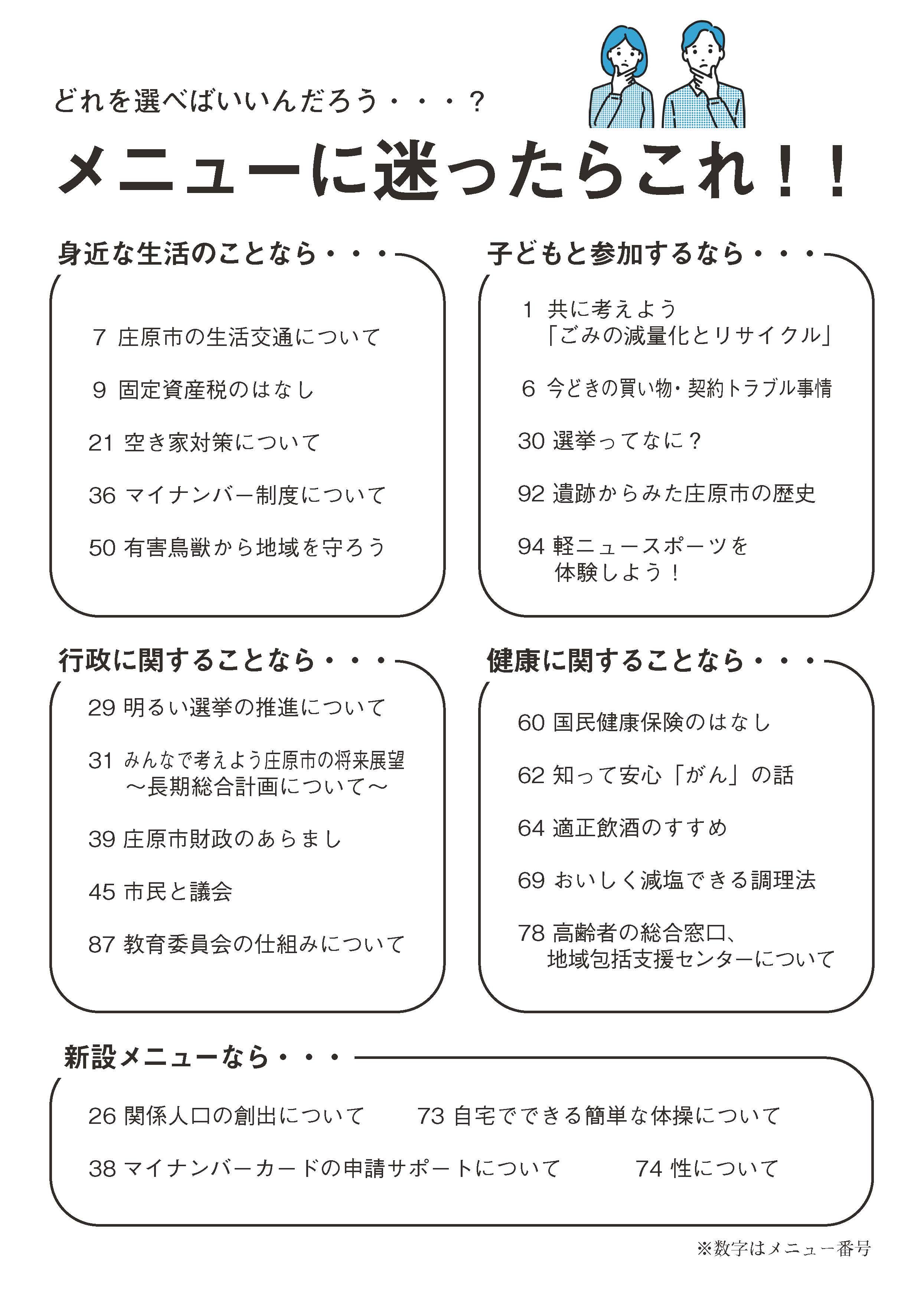 R7出前トークチラシ(裏)