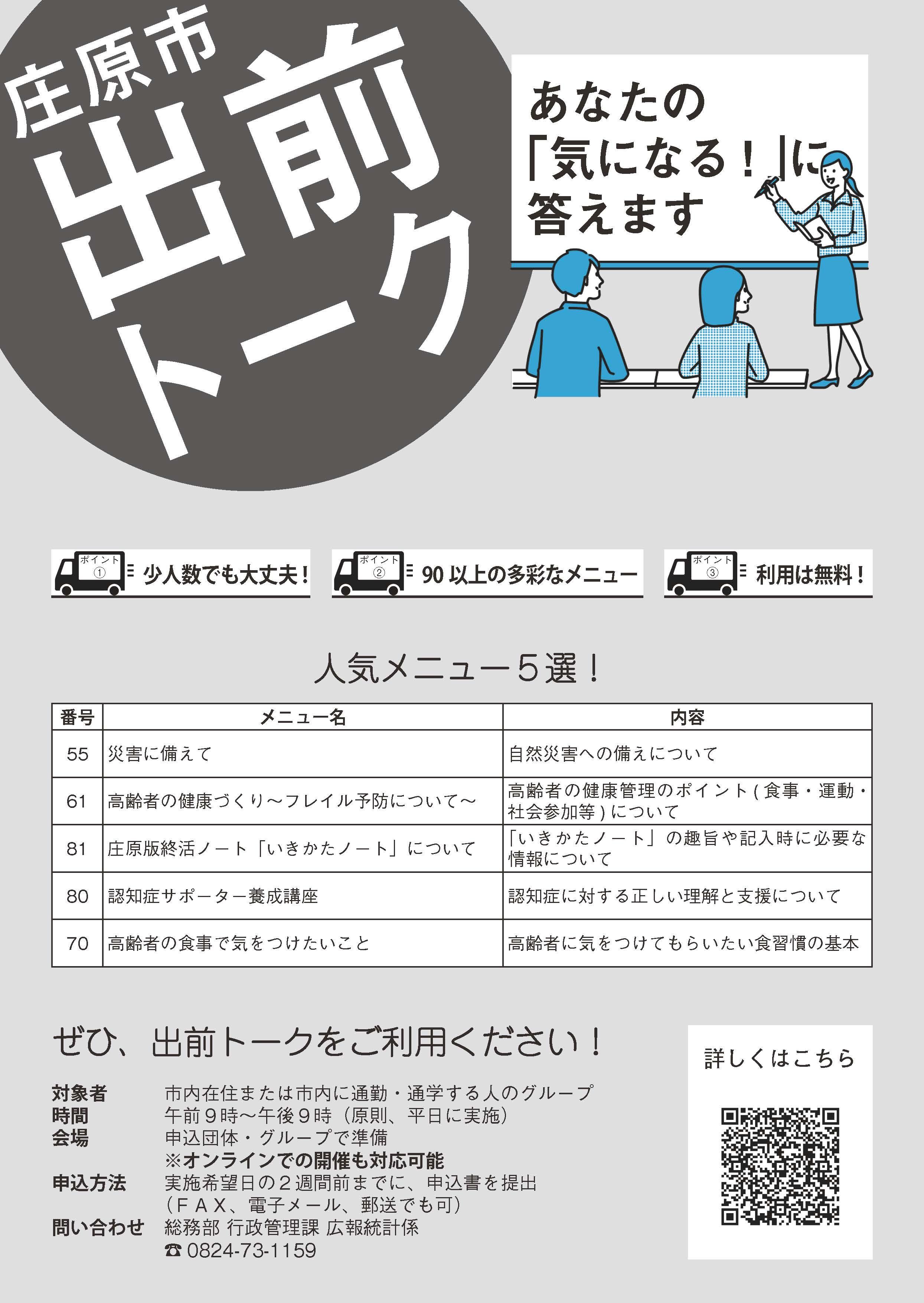 R7出前トークチラシ