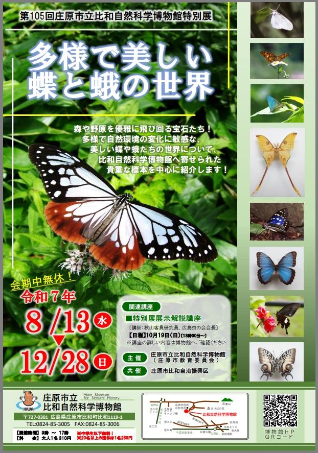 特別展ポスター.jpg