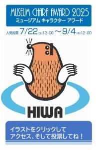 hiwaちゃん題.jpg