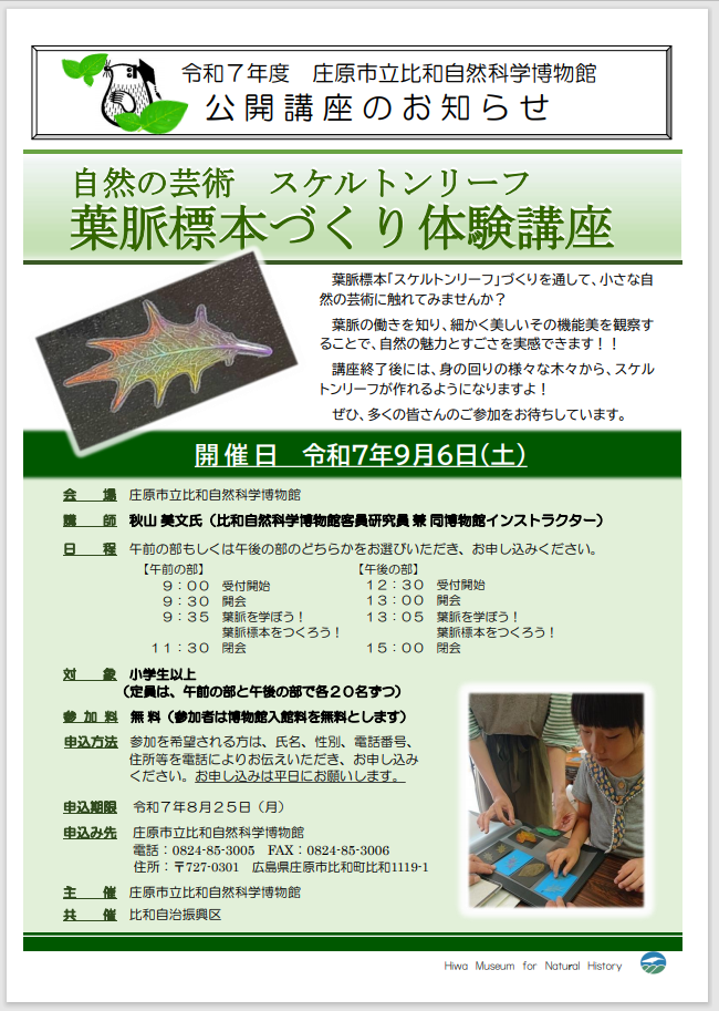 葉脈標本講座チラシ.png