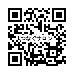 つなぐサロン申し込みフォーム
