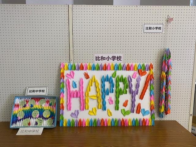 比和