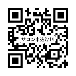 つなぐサロン申込フォーム