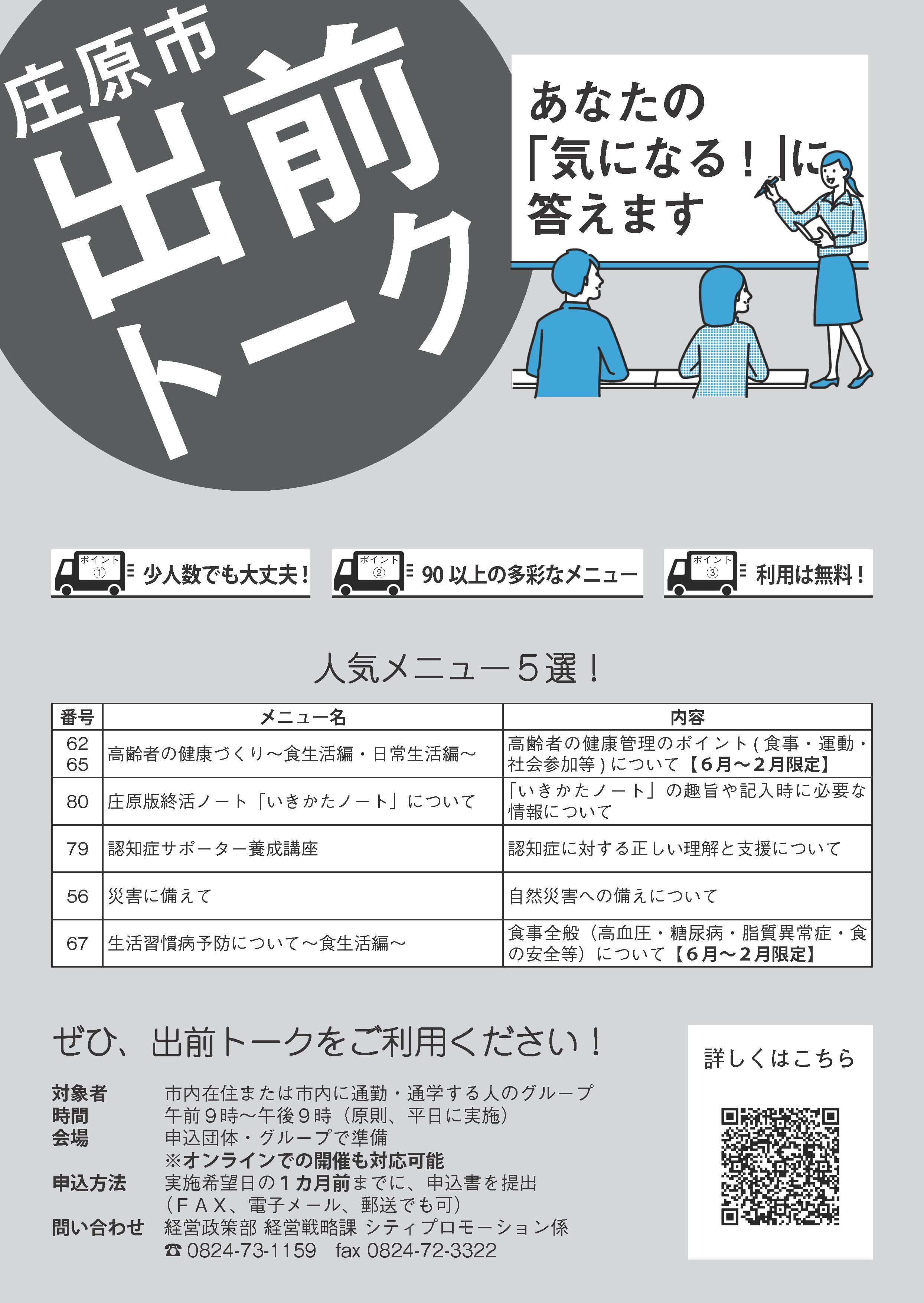 出前トークチラシ（R8）_Part1.jpg