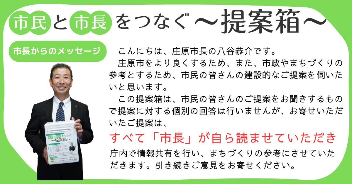 提案箱市長Message