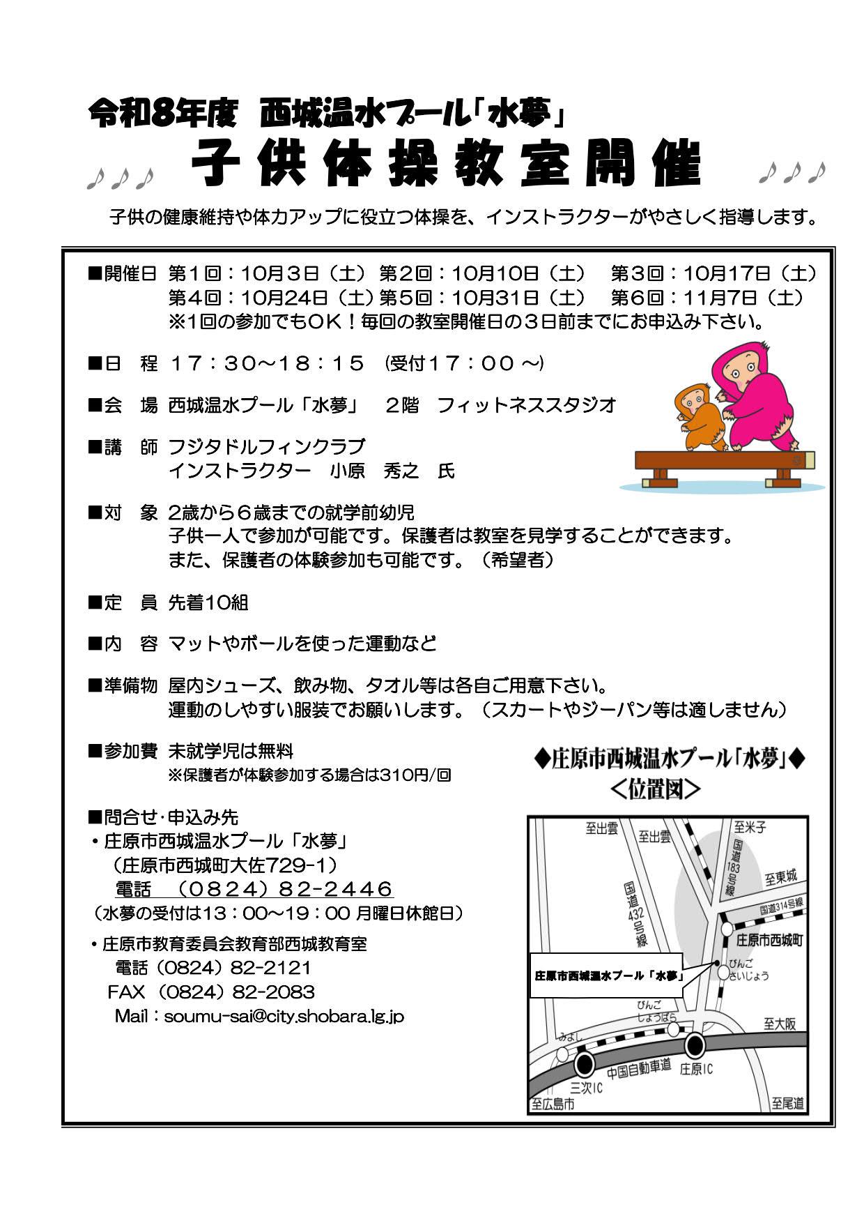 R8子供体操教室_広報.jpeg_1.jpg