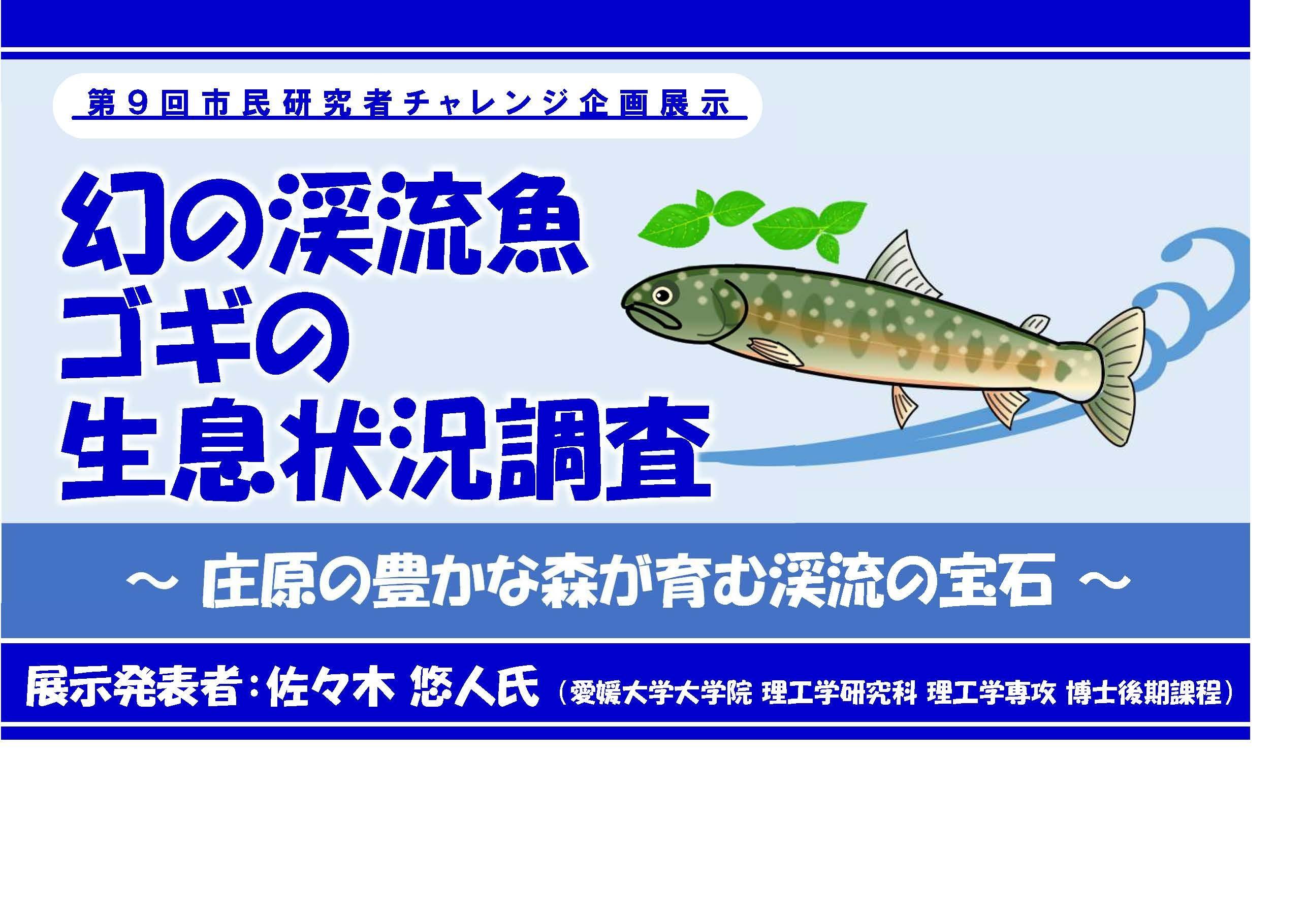 ゴギ.jpg