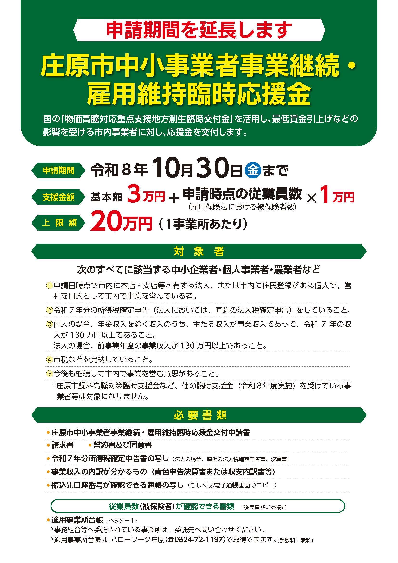最終_雇用維持臨時応援金チラシ_ページ_1.jpg