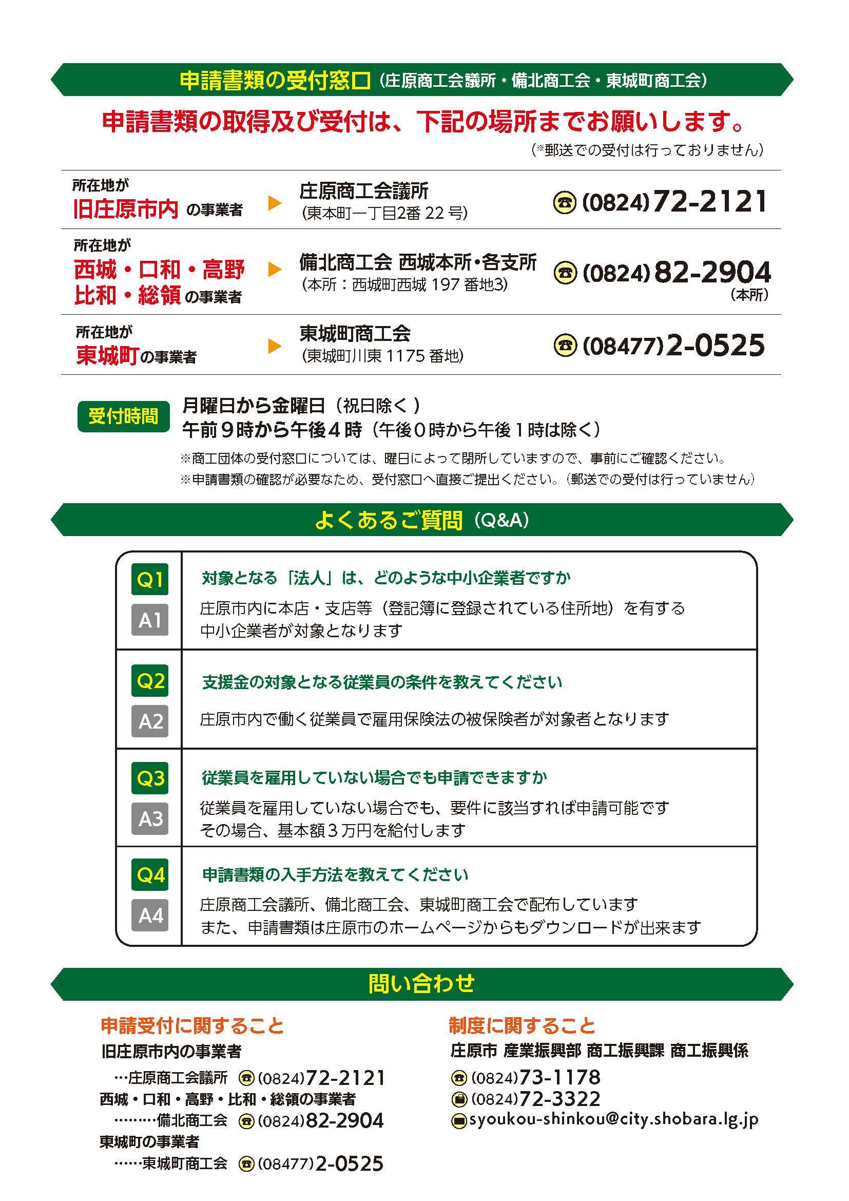最終_雇用維持臨時応援金チラシ_ページ_2.jpg