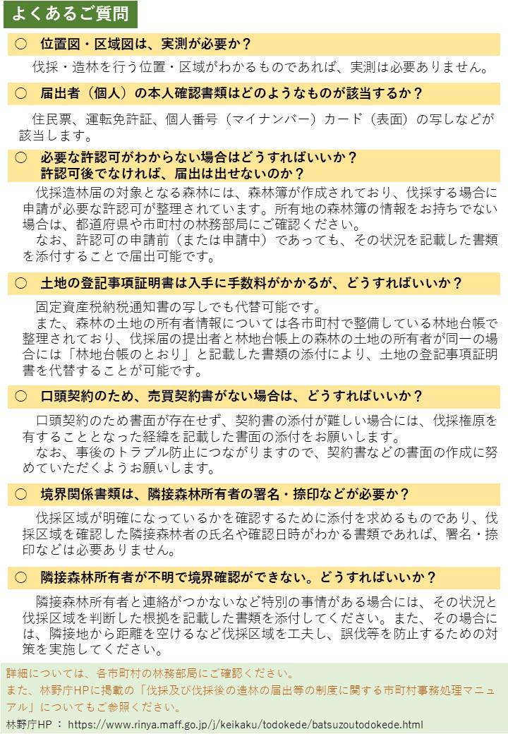 伐採及び伐採後の造林の届出等の制度チラシ2.JPG