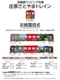ラッピング列車お披露目式.jpg