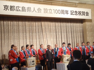 京都広島県人会設立100周年記念式典の画像