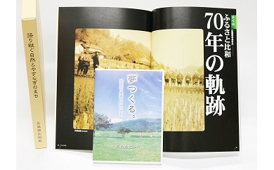 比和町誌2005