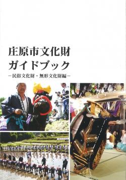表紙 文化財ガイドブック(民俗編)