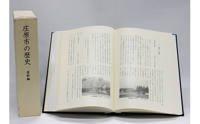庄原市の歴史(資料編) 庄原市の歴史(資料編)