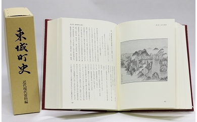 東城町史 第4巻 東城町史 第4巻