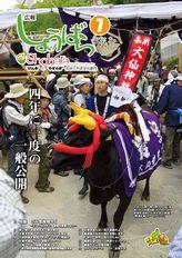 広報しょうばら2014年7月号(NO.112)