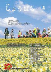 広報しょうばら2015年4月号(NO.121)