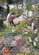 広報しょうばら2015年5月号(NO.122)