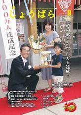 広報しょうばら2015年9月号(NO.126)