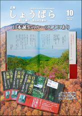 広報しょうばら2016年10月号(NO.139)