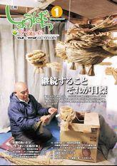 広報しょうばら2013年1月号(NO.94)