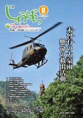 広報しょうばら2010年8月号(NO.65)