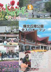 広報しょうばら2008年5月号(NO.38)