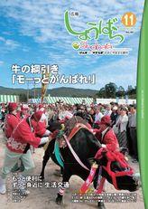 広報しょうばら2008年11月号(NO.44)