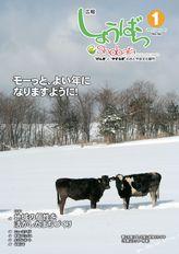 広報しょうばら2009年1月号(NO.46)