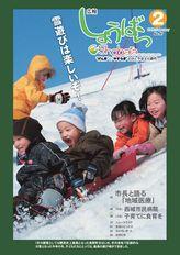 広報しょうばら2009年2月号(NO.47)