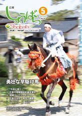 広報しょうばら2009年5月号(NO.50)