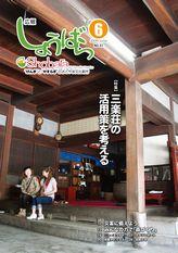 広報しょうばら2009年6月号(NO.51)