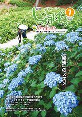 広報しょうばら2009年7月号(NO.52)