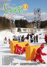 広報しょうばら2010年2月号(NO.59)