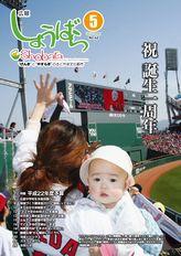 広報しょうばら2010年5月号(NO.62)