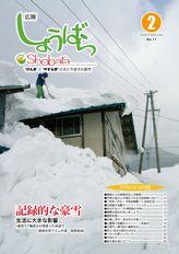 広報しょうばら2006年2月号(NO.11)